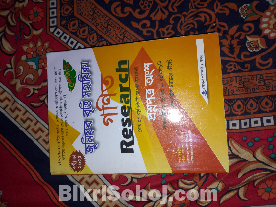 দোলনা কোম্পানির রিসার্চ গাইড